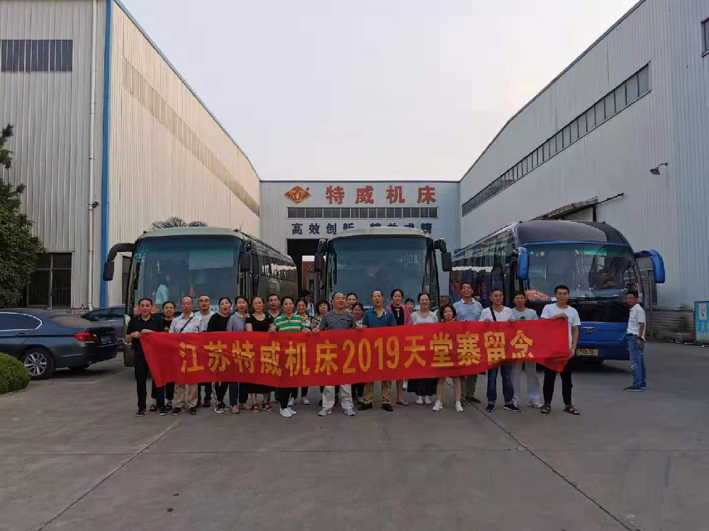 江蘇特威機床2019年安徽天堂寨景區之旅