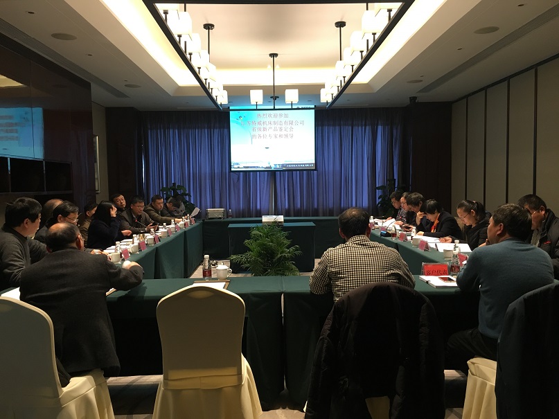 2017年新技術新產品鑒定會