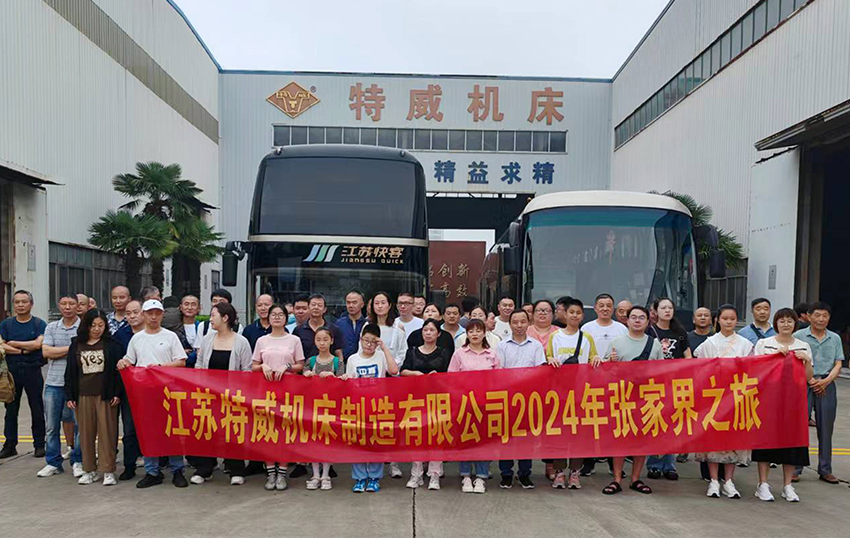 2024特威機床張家界之旅精彩回顧